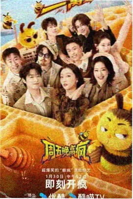 综艺周末不加班先导片画面